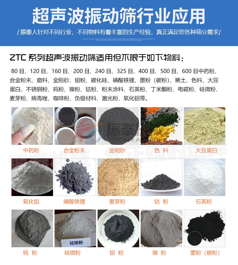 磷酸鐵鋰超聲波旋振篩行業(yè)應用