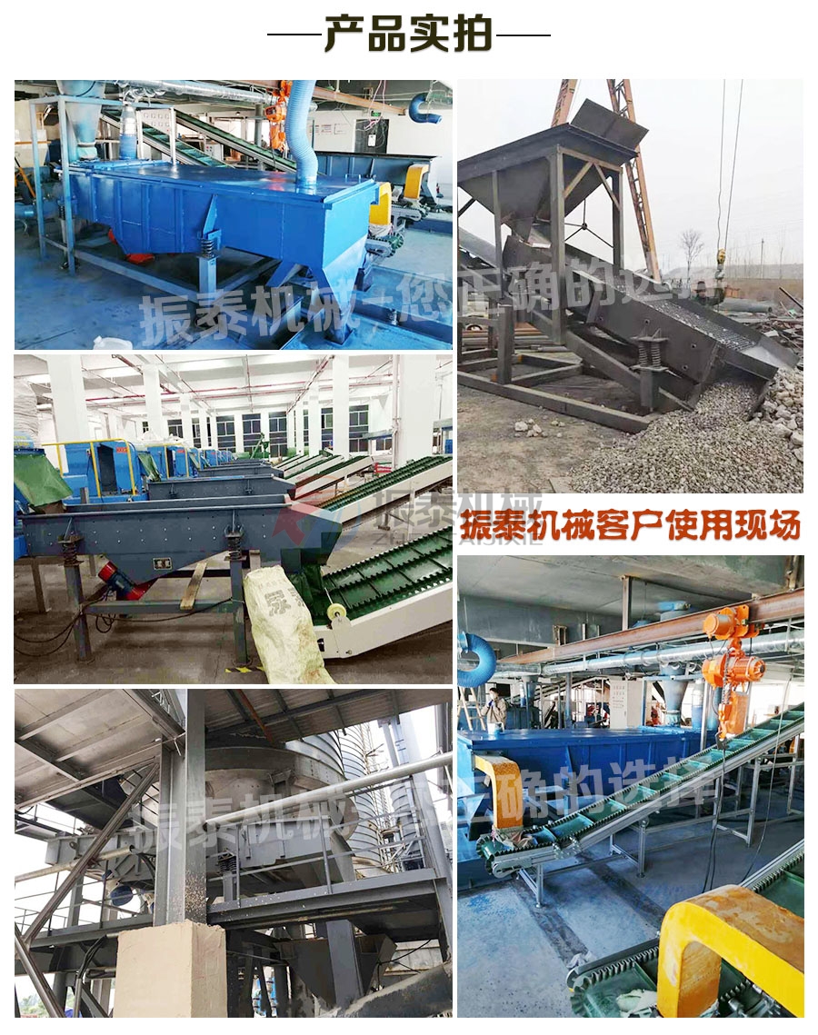 直線(xiàn)篩客戶(hù)篩分現(xiàn)場(chǎng)展示