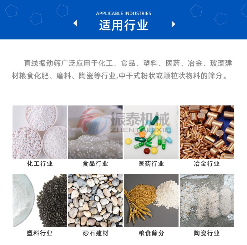 中藥飲片直線(xiàn)振動(dòng)篩選機(jī)適用行業(yè) 中藥飲片直線(xiàn)振動(dòng)篩選機(jī)適用行業(yè)