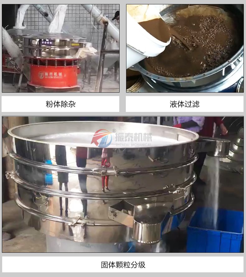 馬鈴薯粉旋振篩